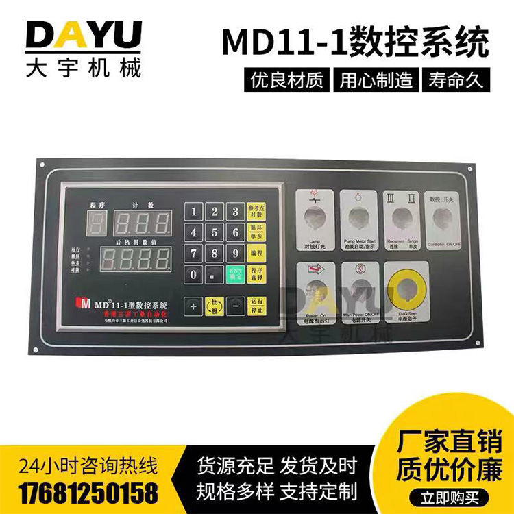 MD-11數控系統(tǒng)